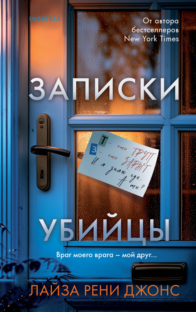 Записки убийцы | Tok. Внутри убийцы. Триллеры о психологах-профайлерах