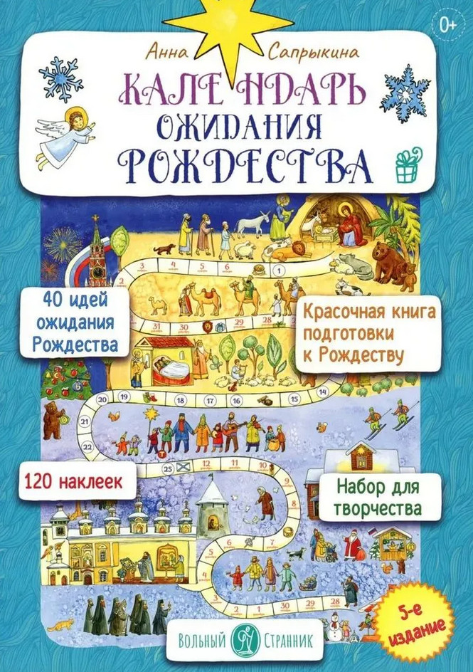 Интерактивный календарь ожидания Рождества