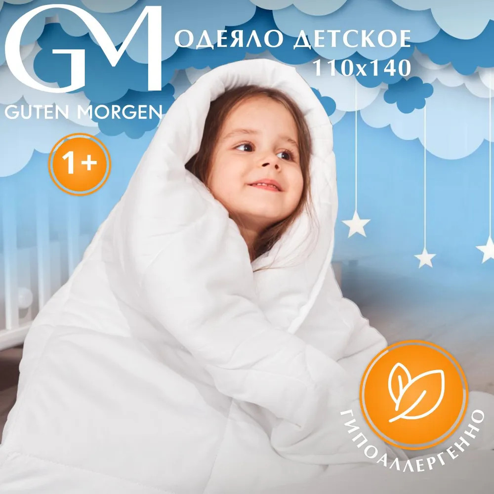 Одеяло «Kids» | Kids | Guten Morgen