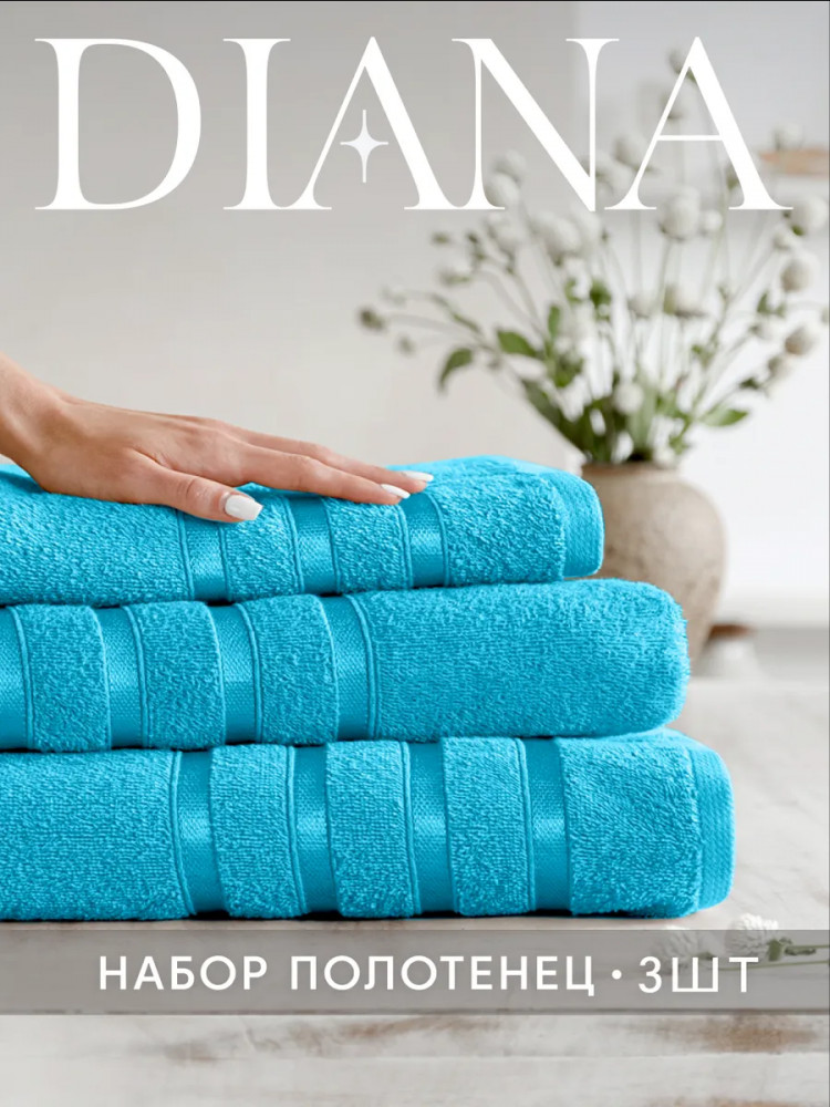 Набор полотенец махровых | Авеню | Diana