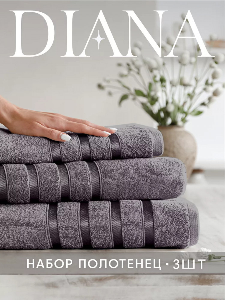 Набор полотенец махровых | Авеню | Diana