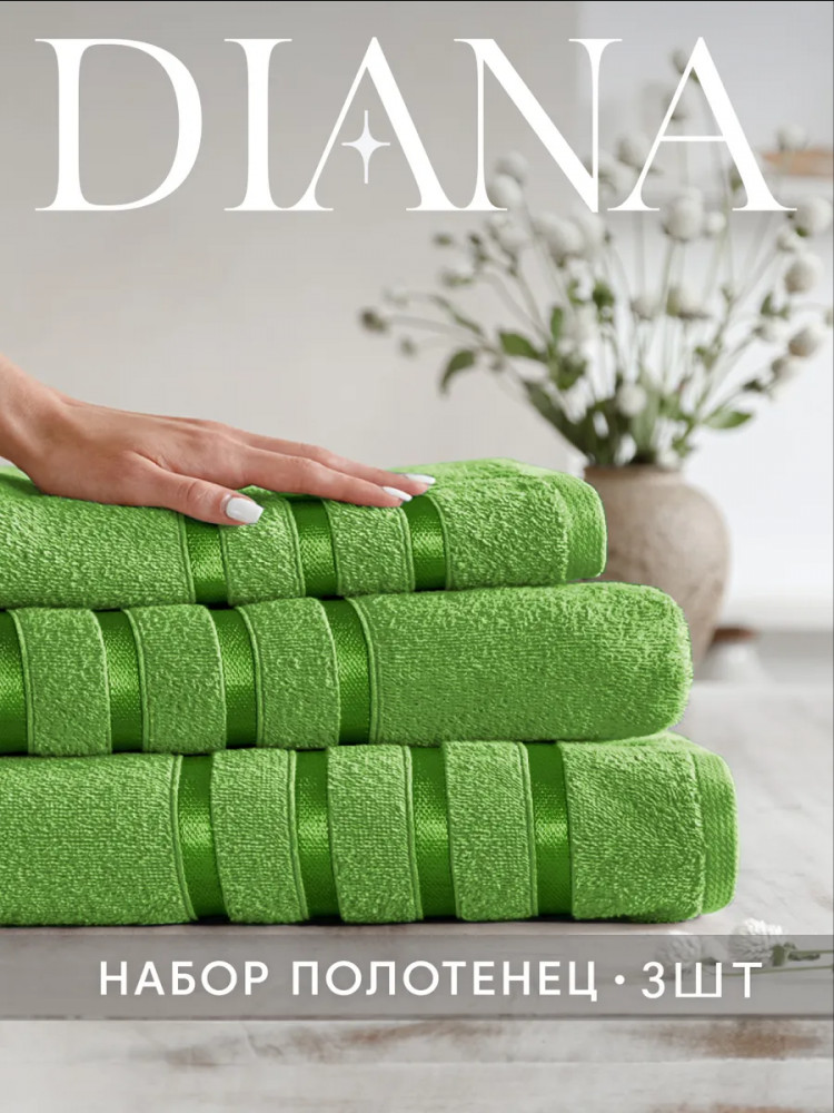 Набор полотенец махровых | Авеню | Diana