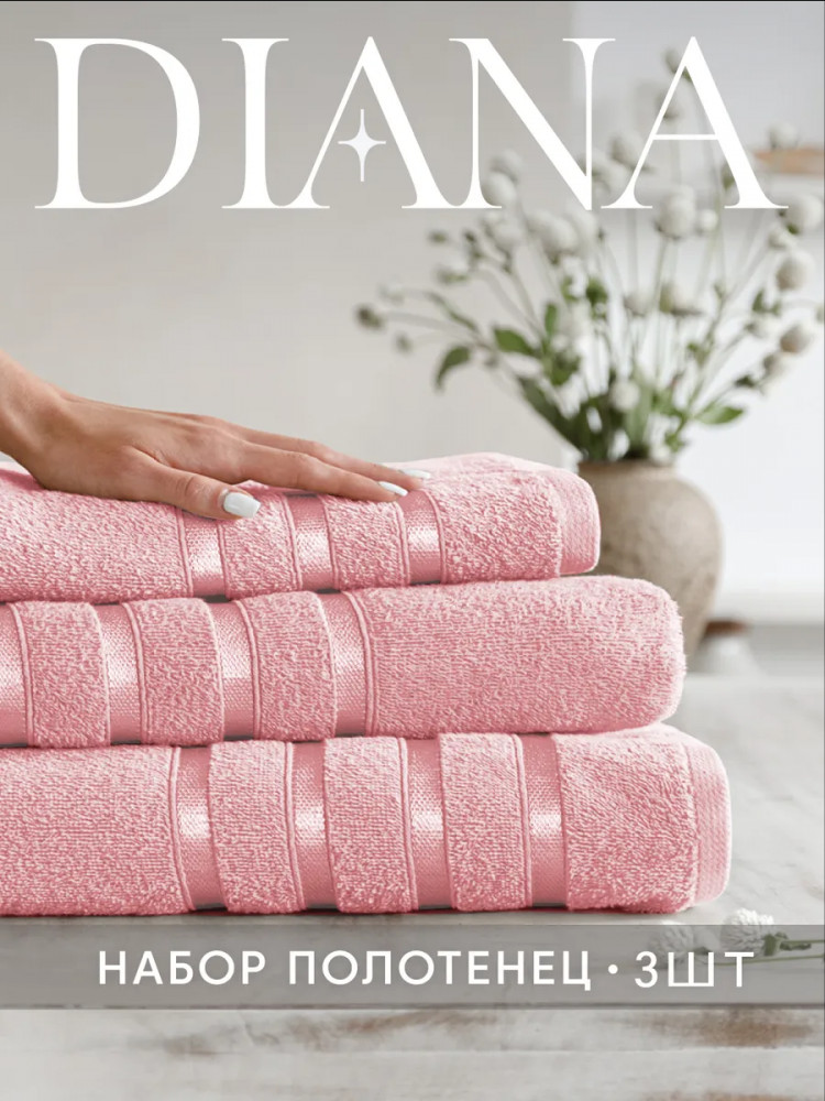 Набор полотенец махровых | Авеню | Diana