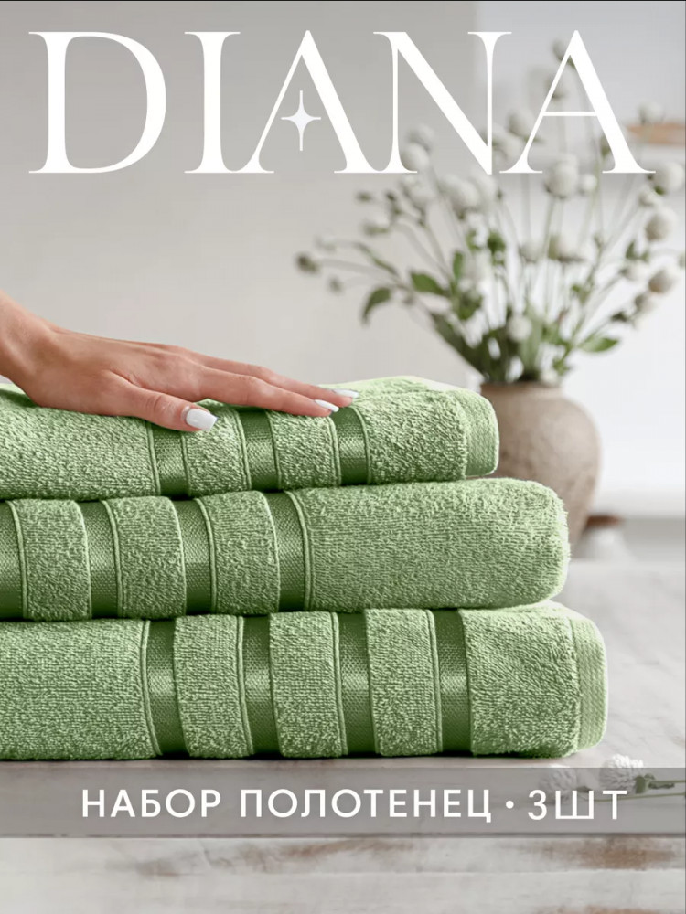 Набор полотенец махровых | Авеню | Diana
