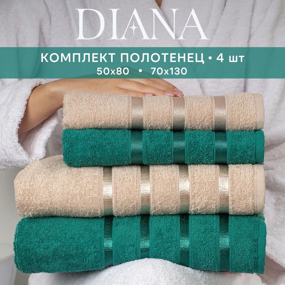 Набор полотенец махровых | Авеню | Diana