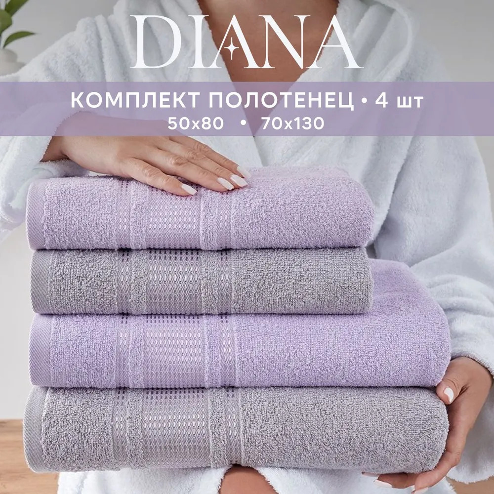 Набор полотенец махровых | Амелия | Diana