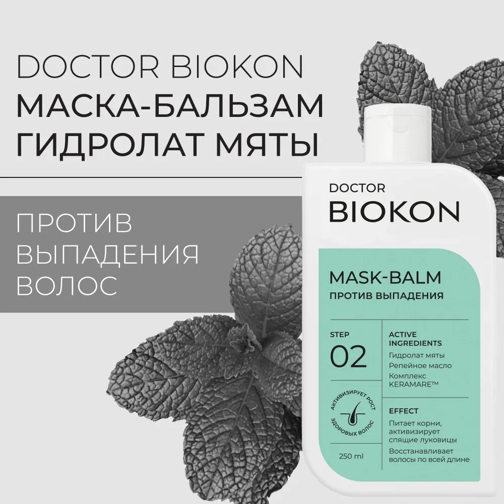 Бальзам от выпадения волос «Гидролат мяты» | Доктор Биокон