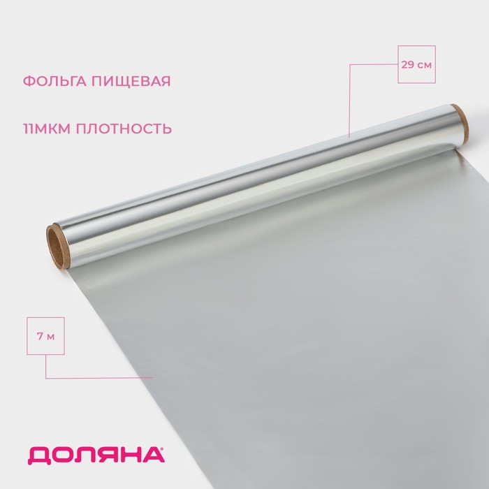 Фольга пищевая | Доляна