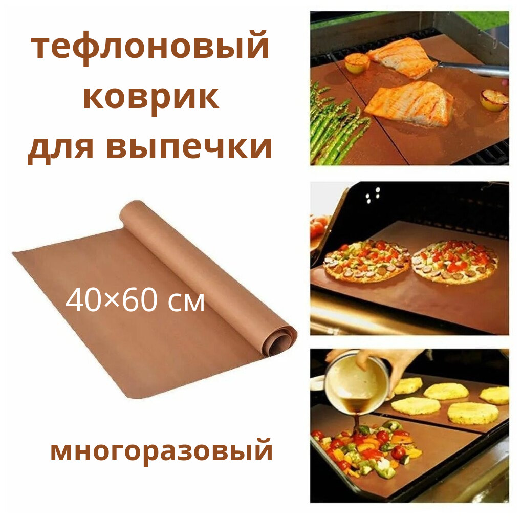 Тефлоновый коврик для выпечки