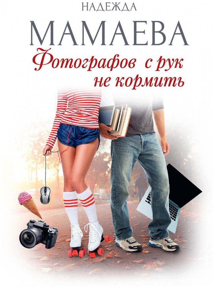 Фотографов с рук не кормить | Профессионалы