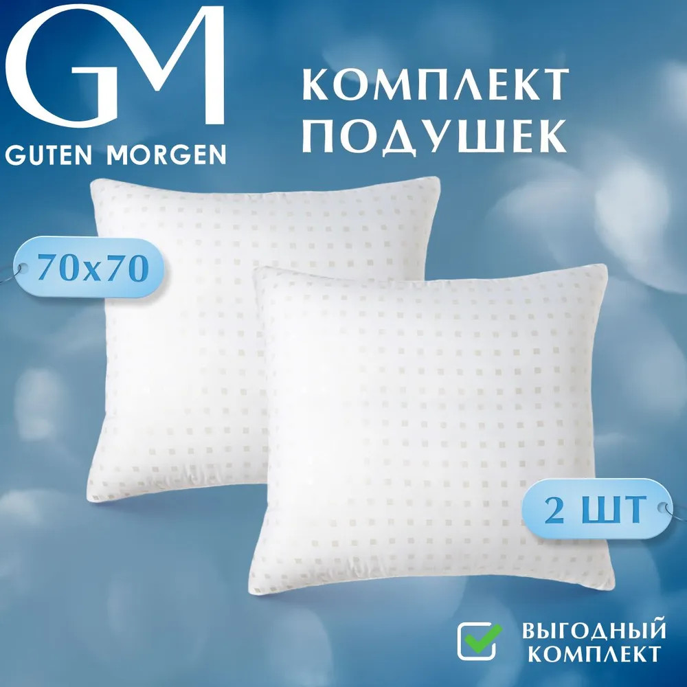 Комплект подушек «Fly» | Guten Morgen