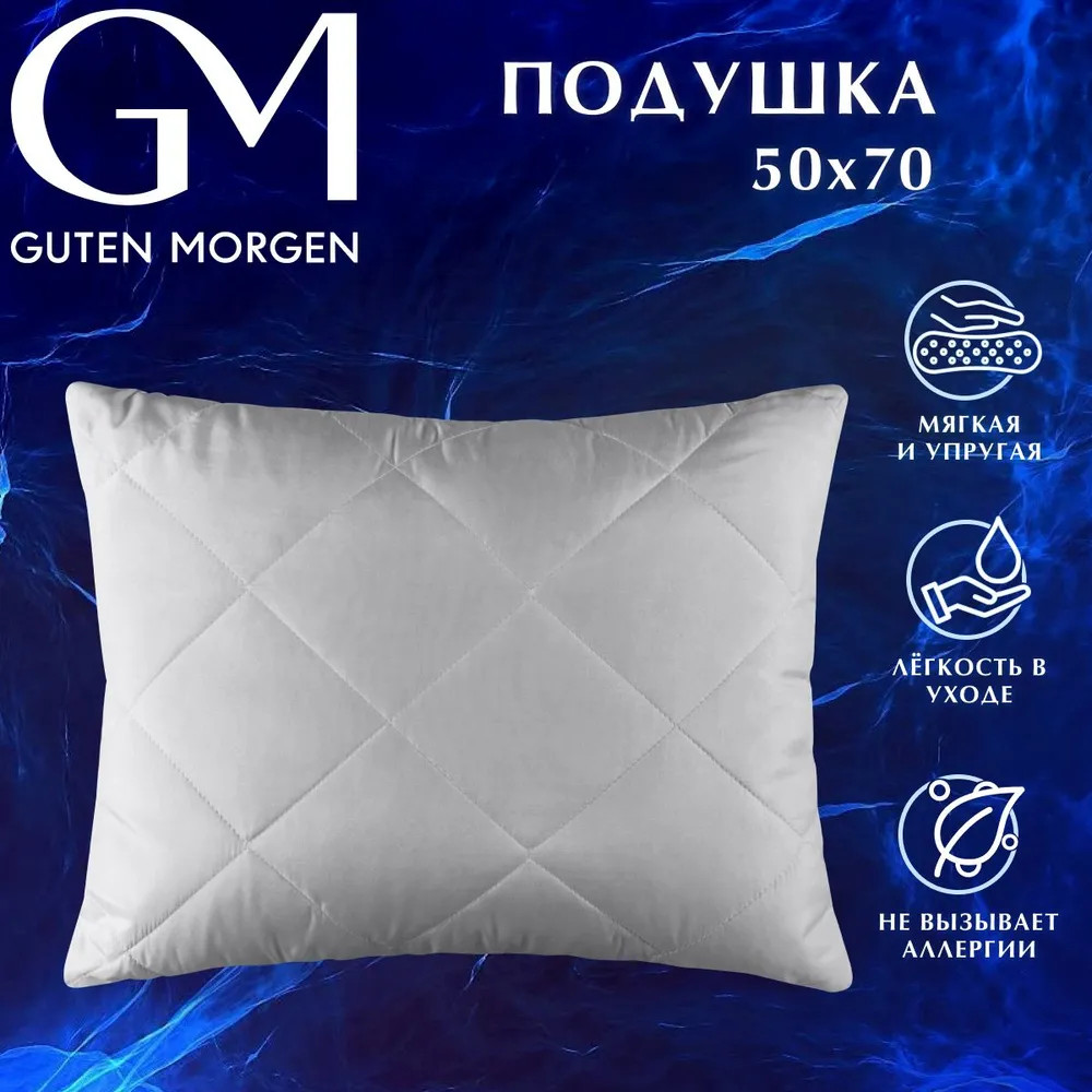 Подушка стеганая «Softt» | Guten Morgen