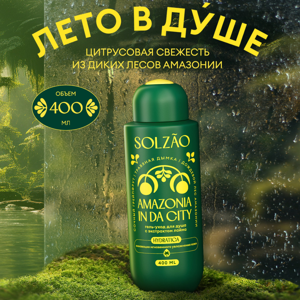 Гель для душа с экстрактом лайма «Solzao Amazonia» | Splat