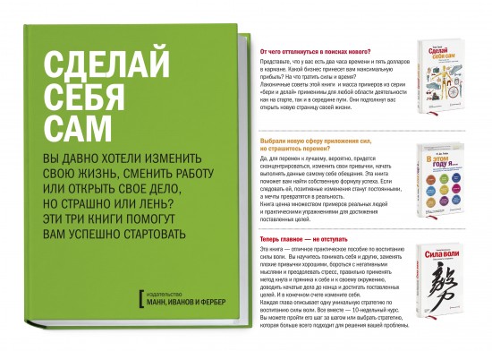 Сделай себя сам fb2