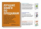 Комплект "Лучшие книги по продажам"