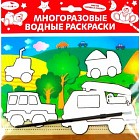 Водная раскраска "Машинки" (AP-SS01E)