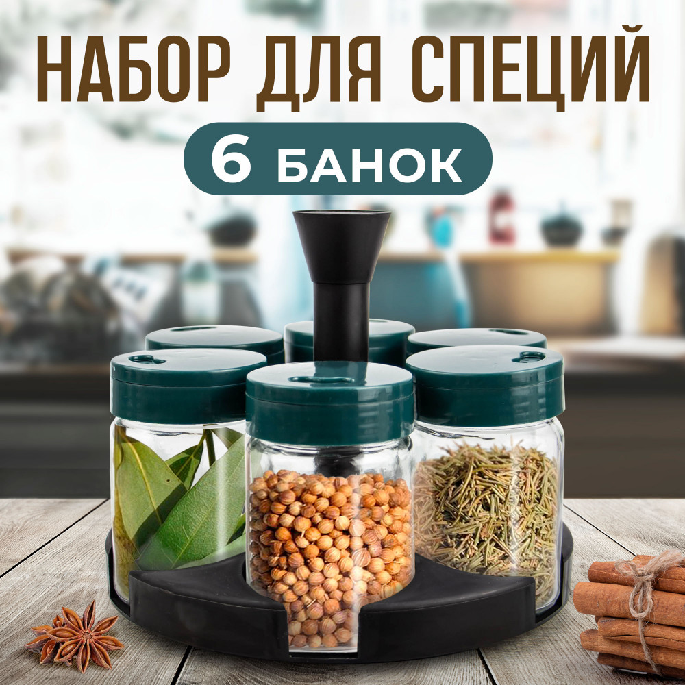Набор баночек для специй