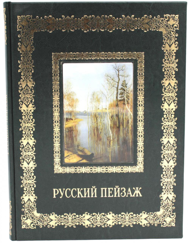 Русский пейзаж | Великие полотна