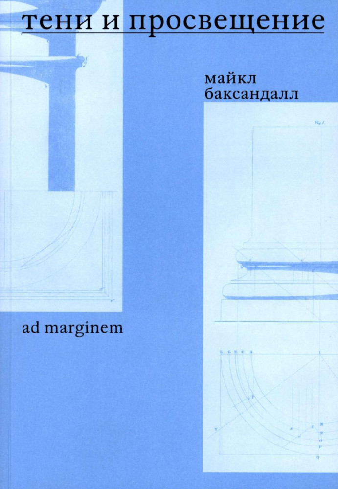 Тени и Просвещение