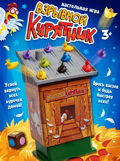 Настольная игра для детей «Взрывной курятник»