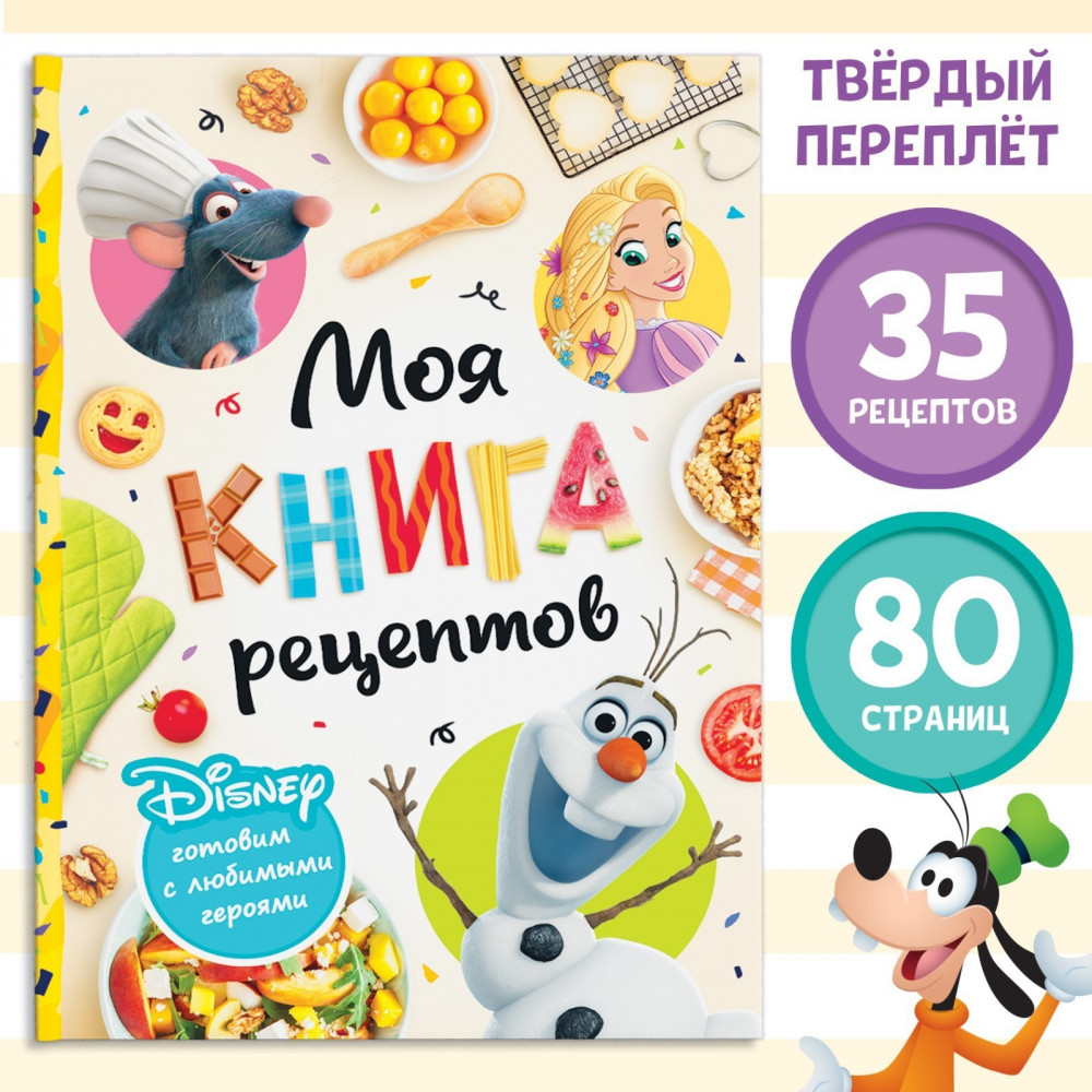 Моя книга рецептов