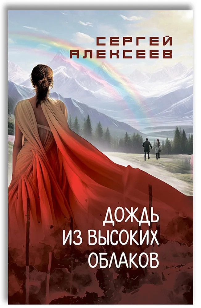 Дождь из высоких облаков