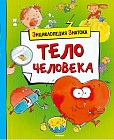 Тело человека