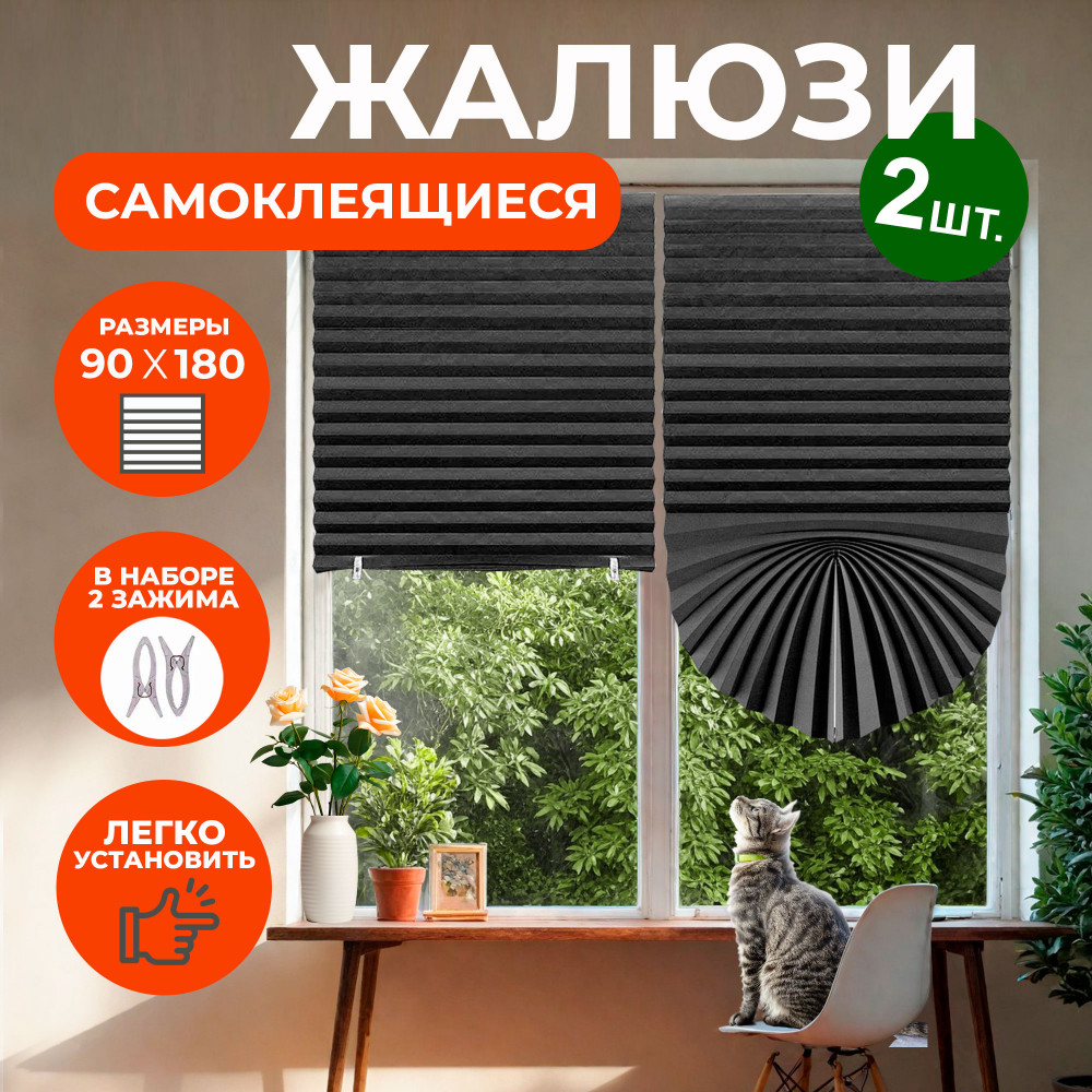 Набор жалюзи самоклеющихся | Bless company