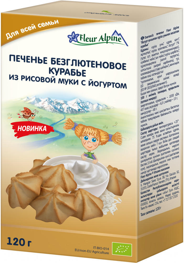 Печенье безглютеновое курабье из рисовой муки с йогуртом | Fleur Alpine