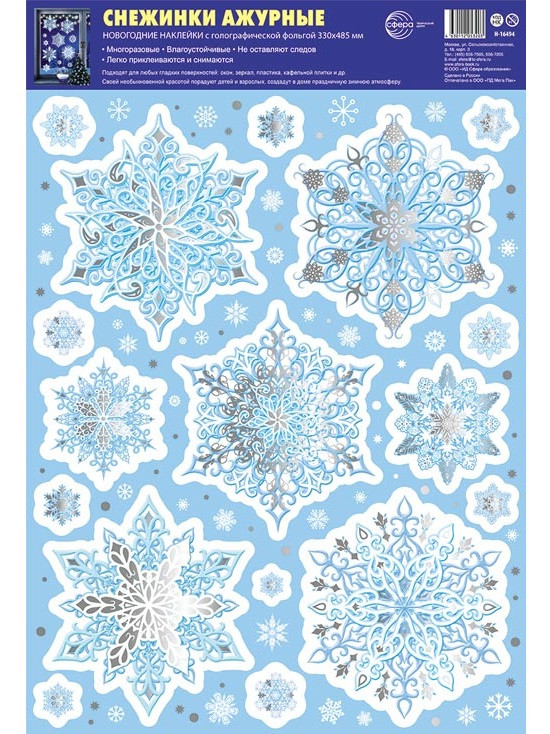 Наклейки на окна декоративные «Снежинки ажурные»