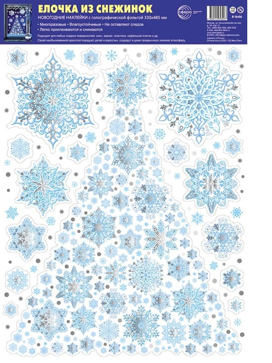 Наклейки на окна «Ёлочка»