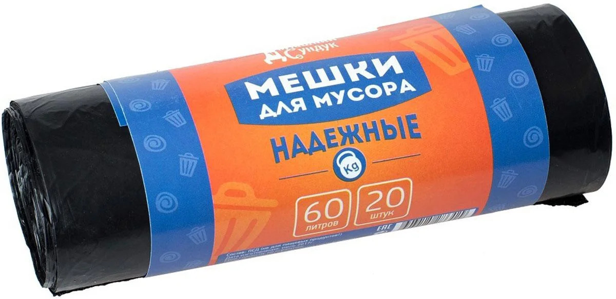 Мешки для мусора «Надежные» | Домашний сундук