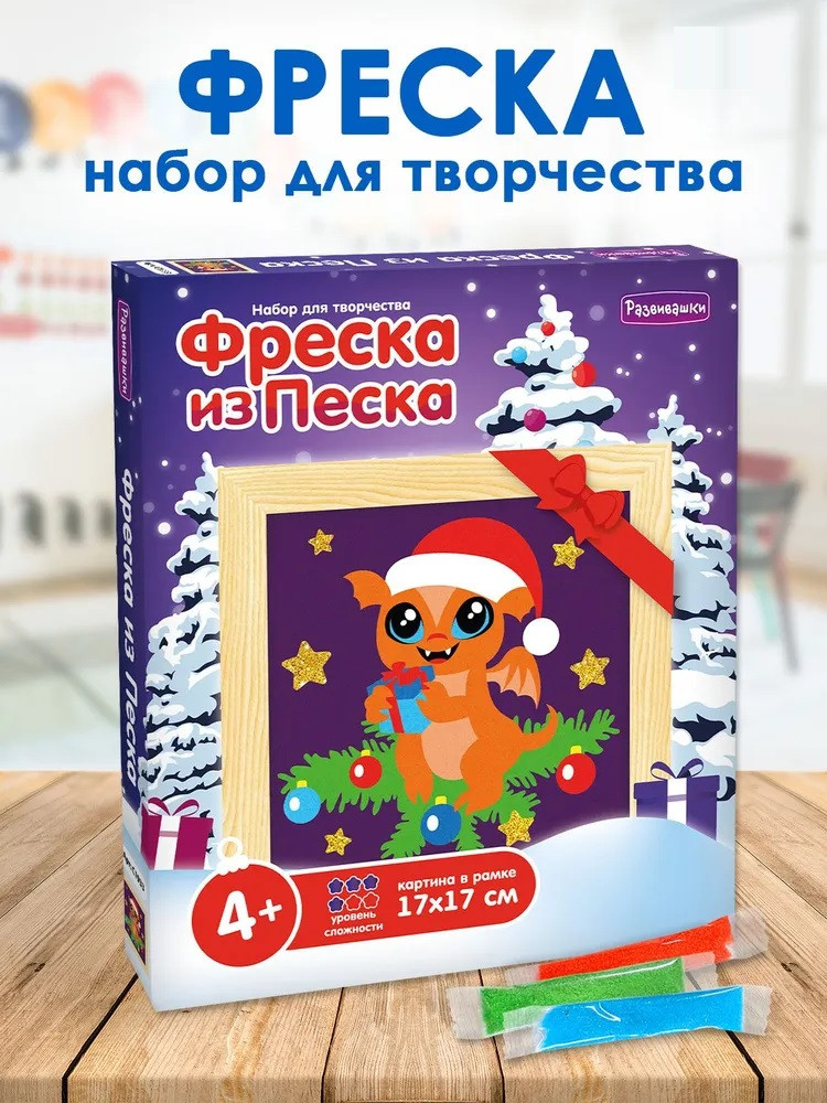 Фреска из цветного песка «Новогодний дракончик» | Арома фабрика