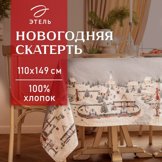 Скатерть «Зимняя деревня»