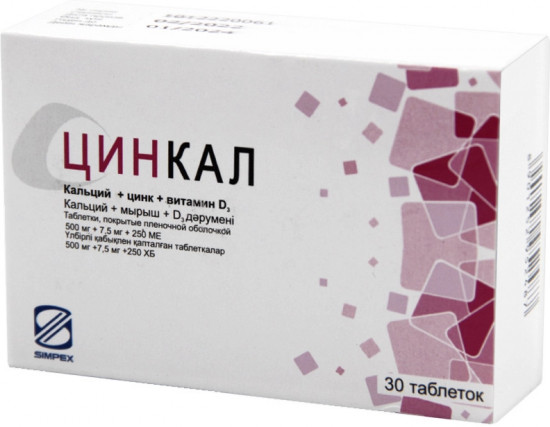 Таблетки «Цинкал»