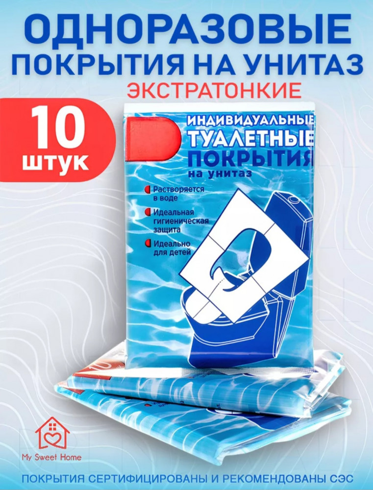 Набор индивидуальных покрытий на унитаз