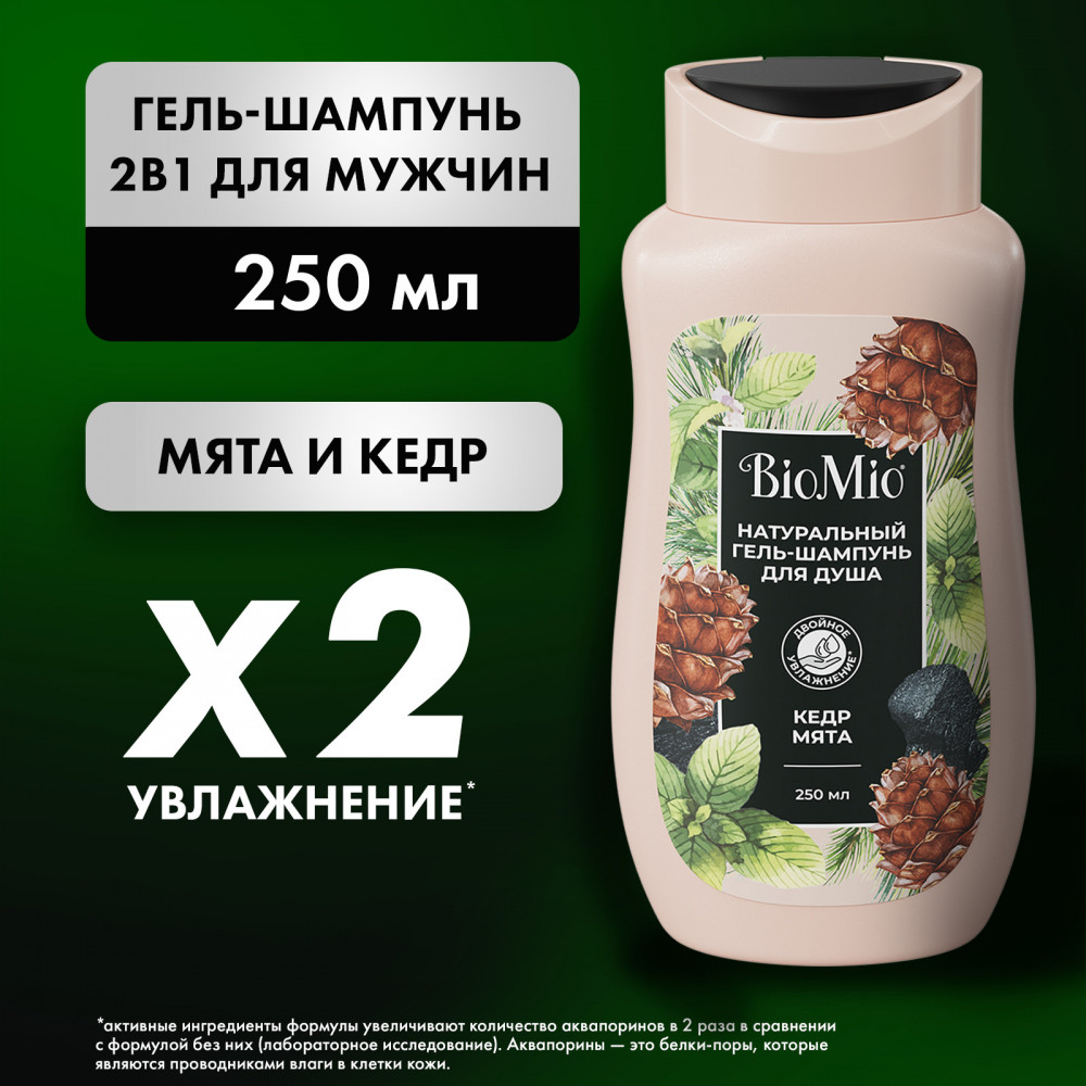 Натуральный гель-шампунь для мужчин с эфирными маслами мяты и кедра 2 в 1 | BioMio