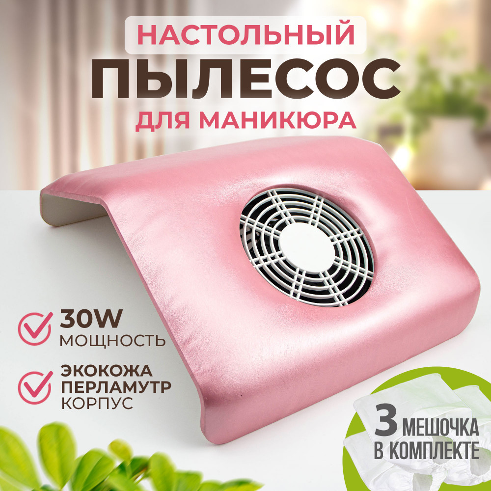 Вытяжка для маникюра | Bless company