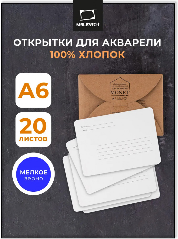 Набор открыток «Monet» | МалевичЪ