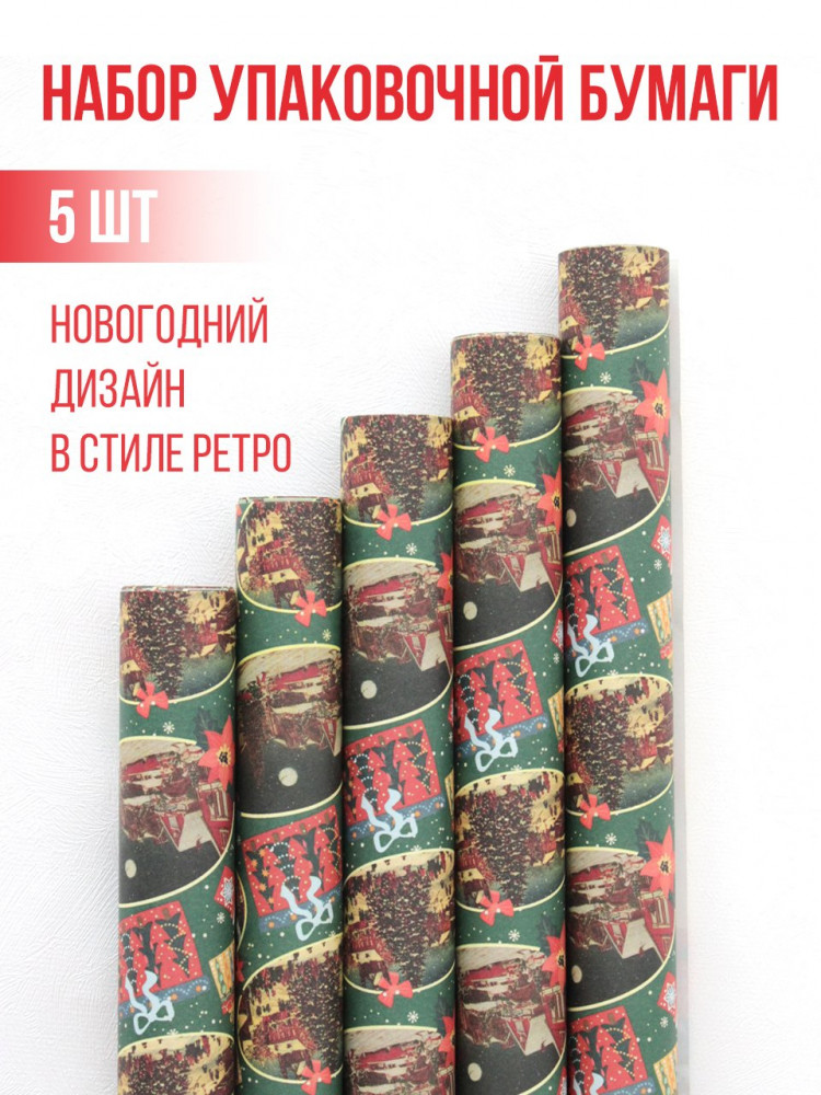 Набор упаковочной бумаги новогодней | Симфония