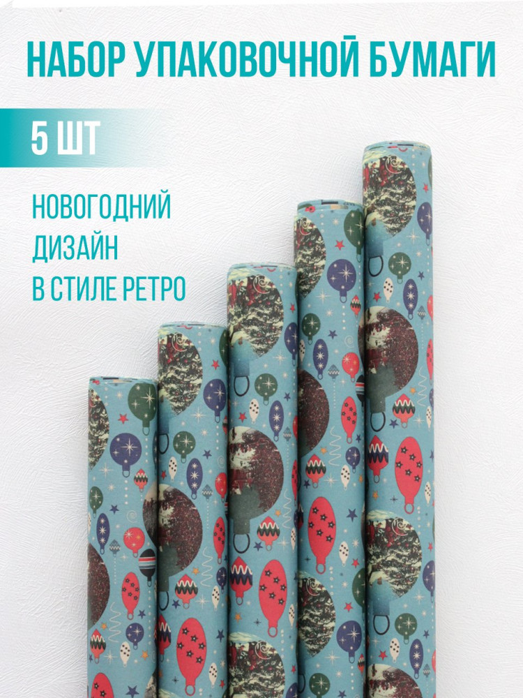 Набор упаковочной бумаги новогодней | Симфония