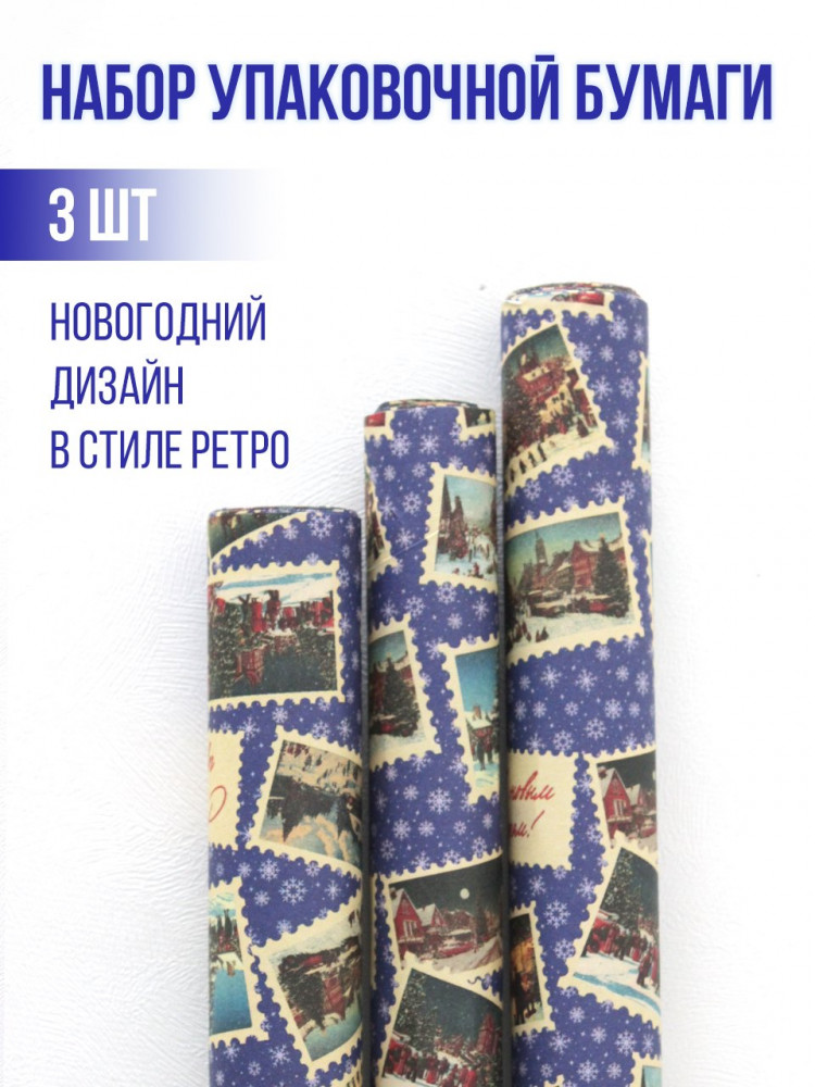 Набор упаковочной бумаги новогодней | Симфония