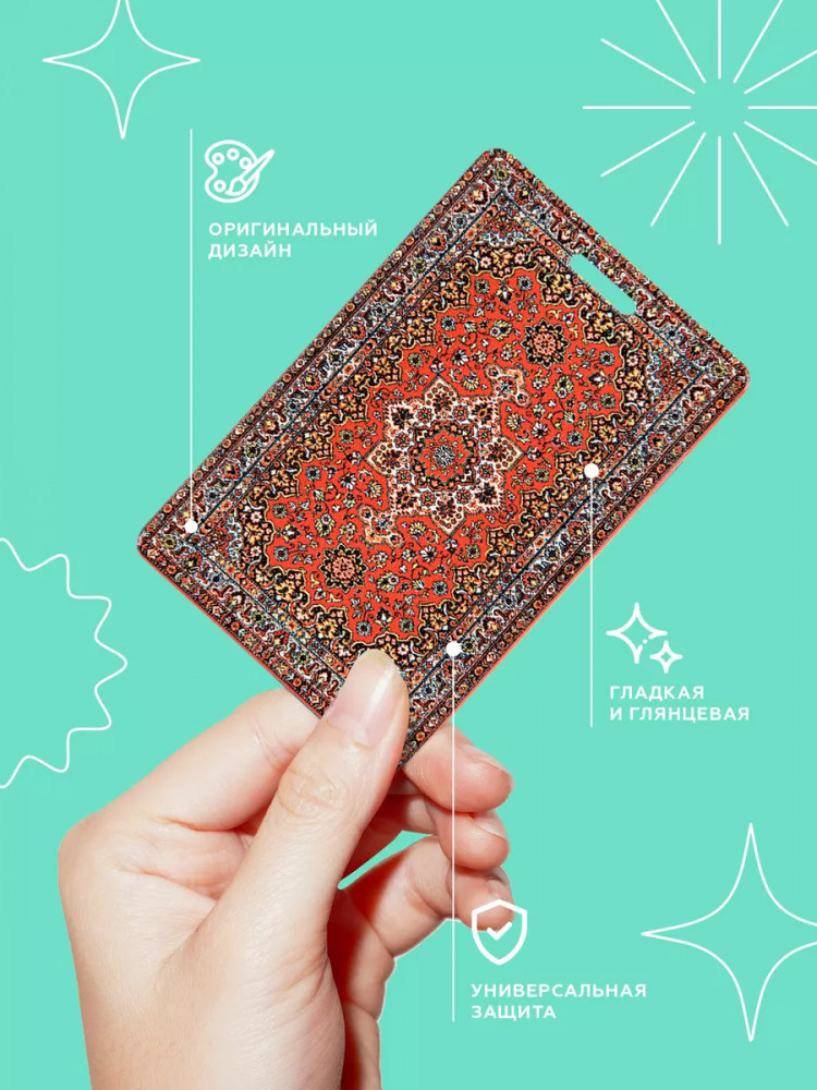 Кардхолдер «Ковер советский» | Crazy Getup