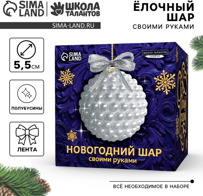 Набор для творчества «Новогодний шар своими руками» | Новый год | Школа талантов