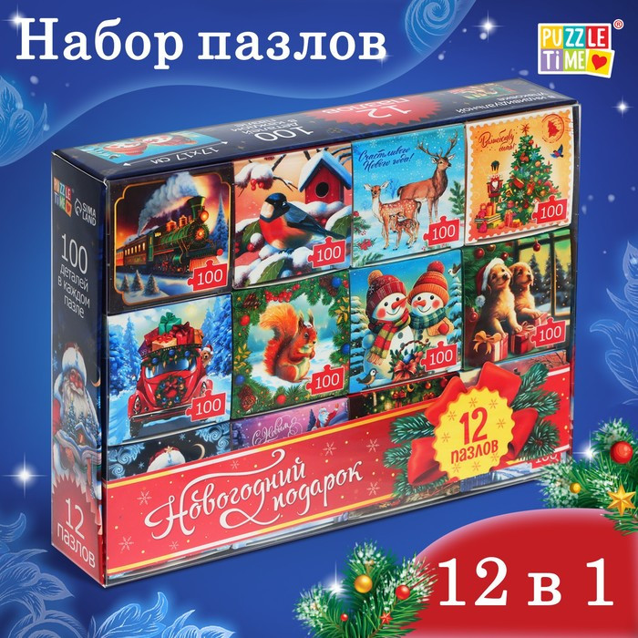 Набор пазлов 12 в 1 «Новогодний подарок» | Новогодние пазлы | Puzzle Time