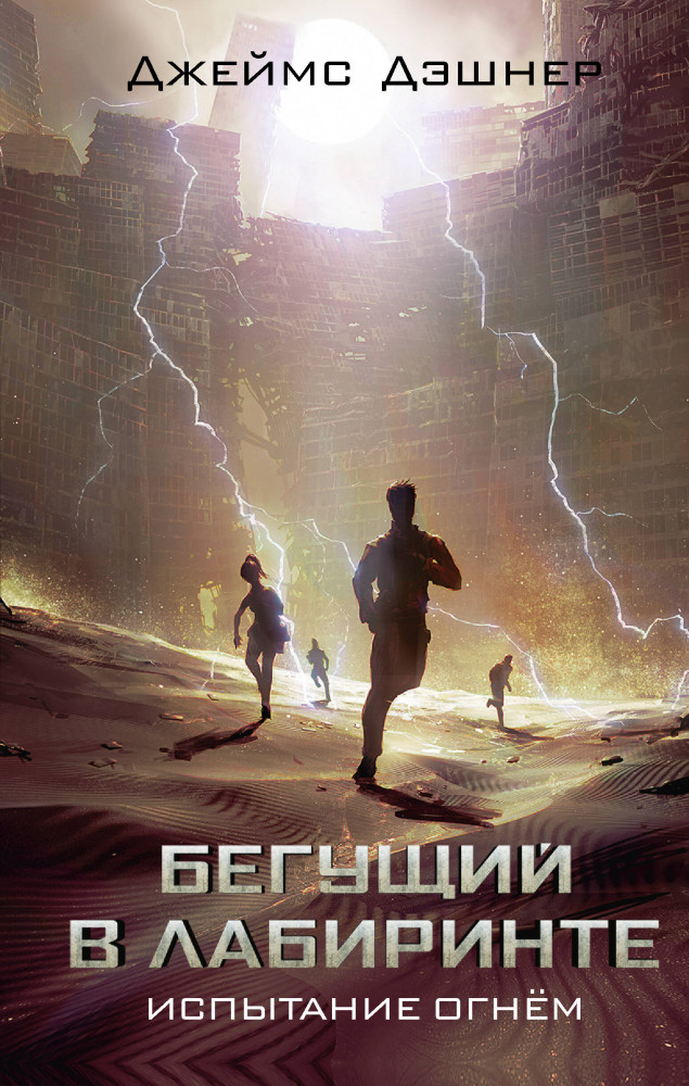 Испытание огнём | КИНО!!