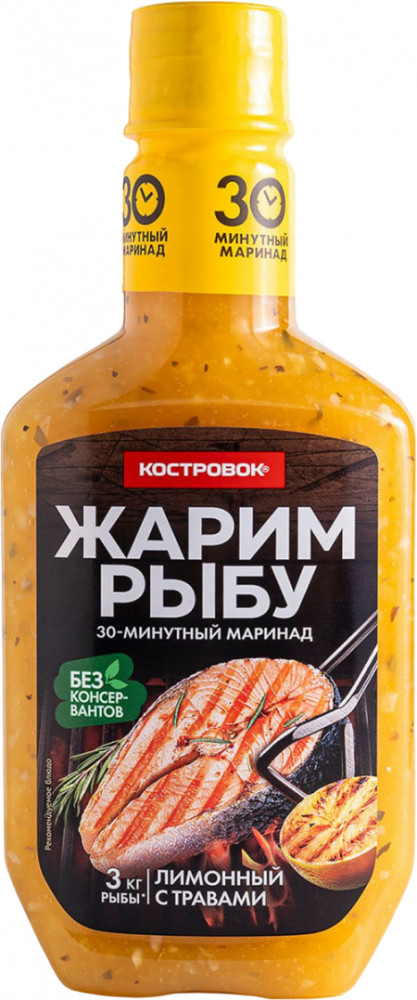 Маринад лимонный с травами | Жарим рыбу | Костровок