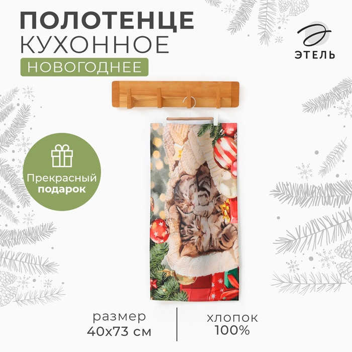 Полотенце «Счастливы вместе» | Этель