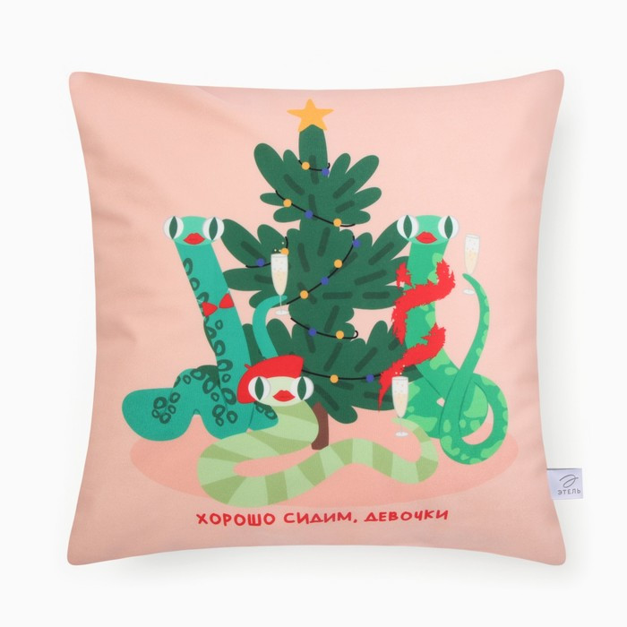 Чехол на подушку «Хорошо сидим, девочки» | Этель