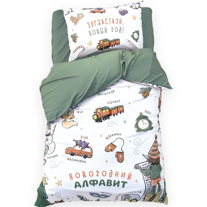 Комплект постельного белья «Новогодний алфавит» | Этель